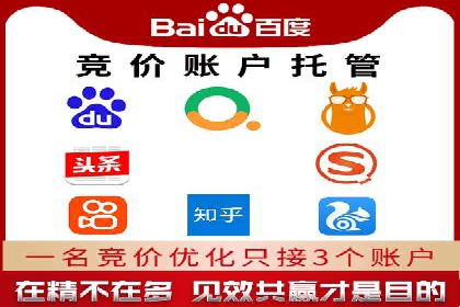 百度竞价账户托管：案例解析，助力企业实现广告目标